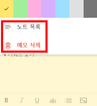 바탕화면 스티커 메모 사용법 바탕화면-스티커-메모-사용법4