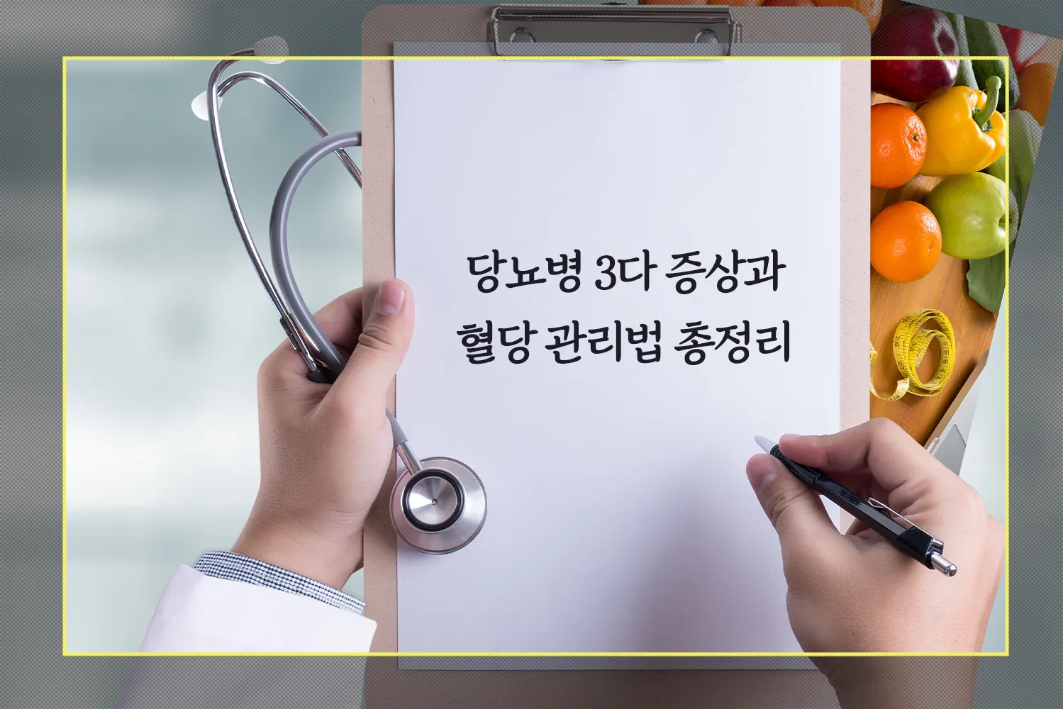 당뇨병 3다 증상