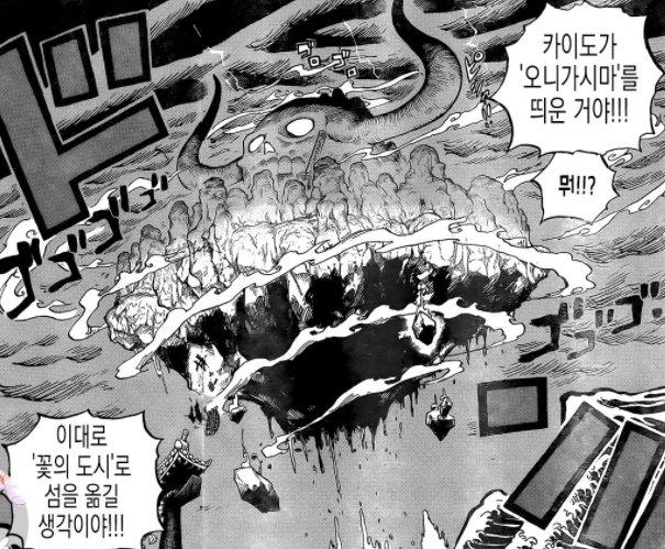  원피스 997화 제목 - 불꽃