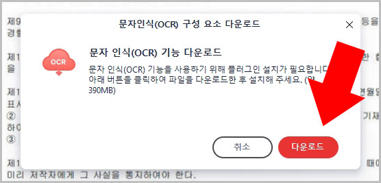 PDF 문자인식 프로그램 다운로드