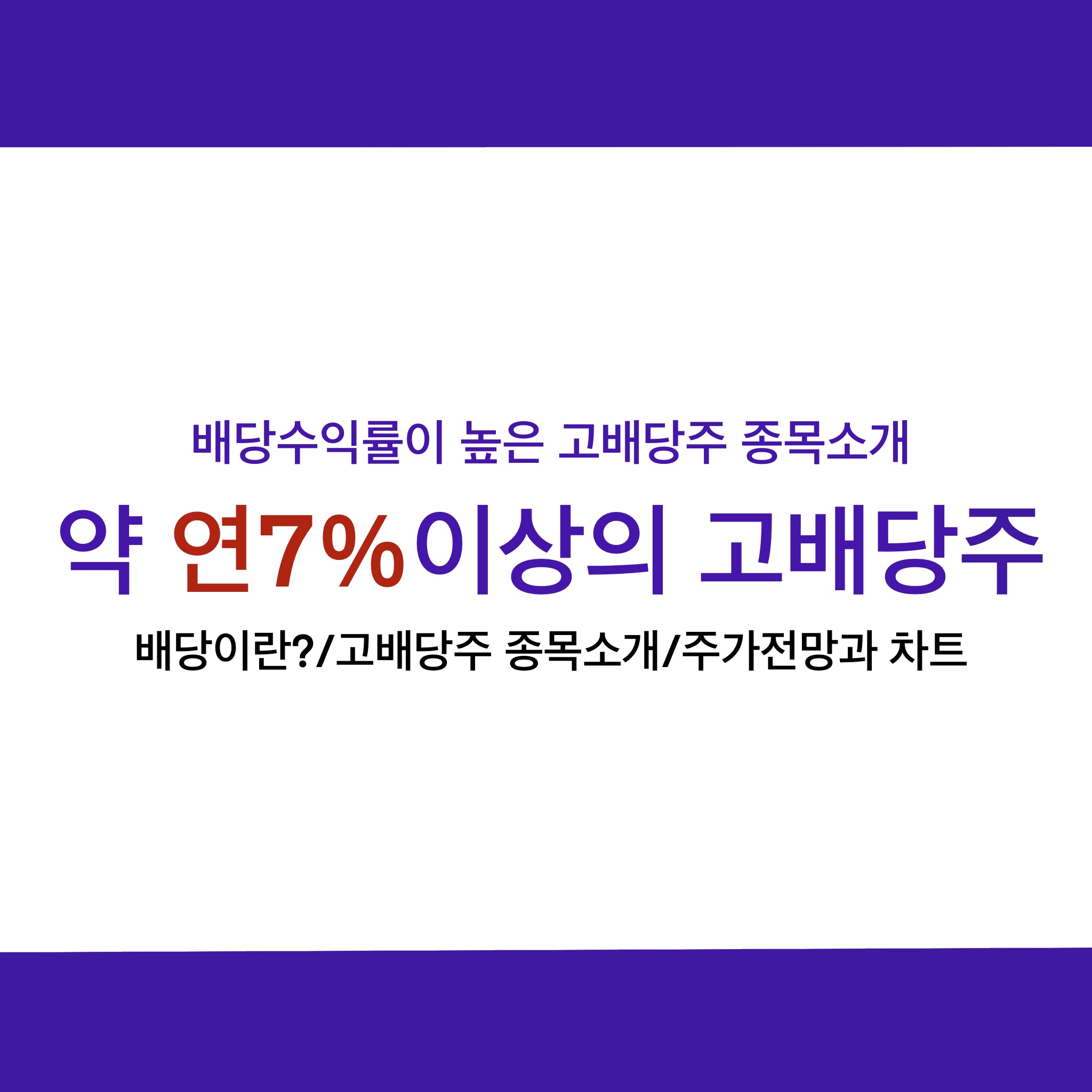  2021년 예상 배당수익률 연 7%이상, 삼성카드&대신증권 주가전망