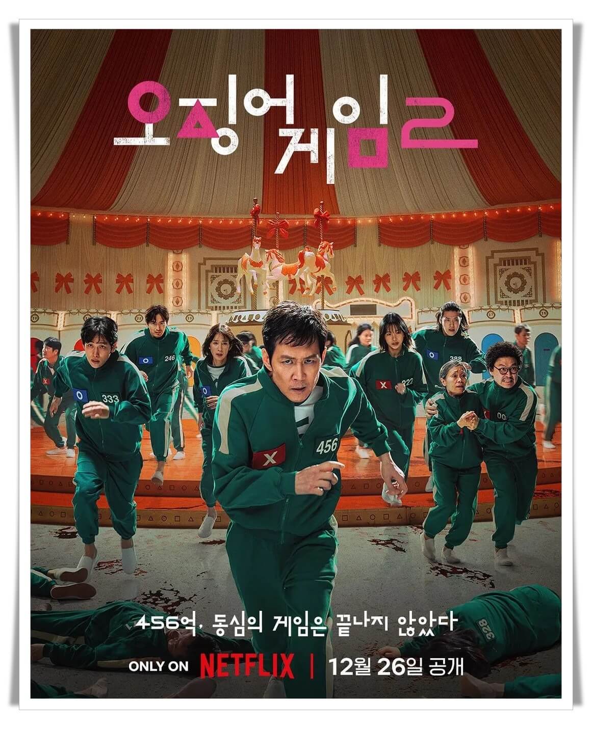 오징어 게임 시즌2