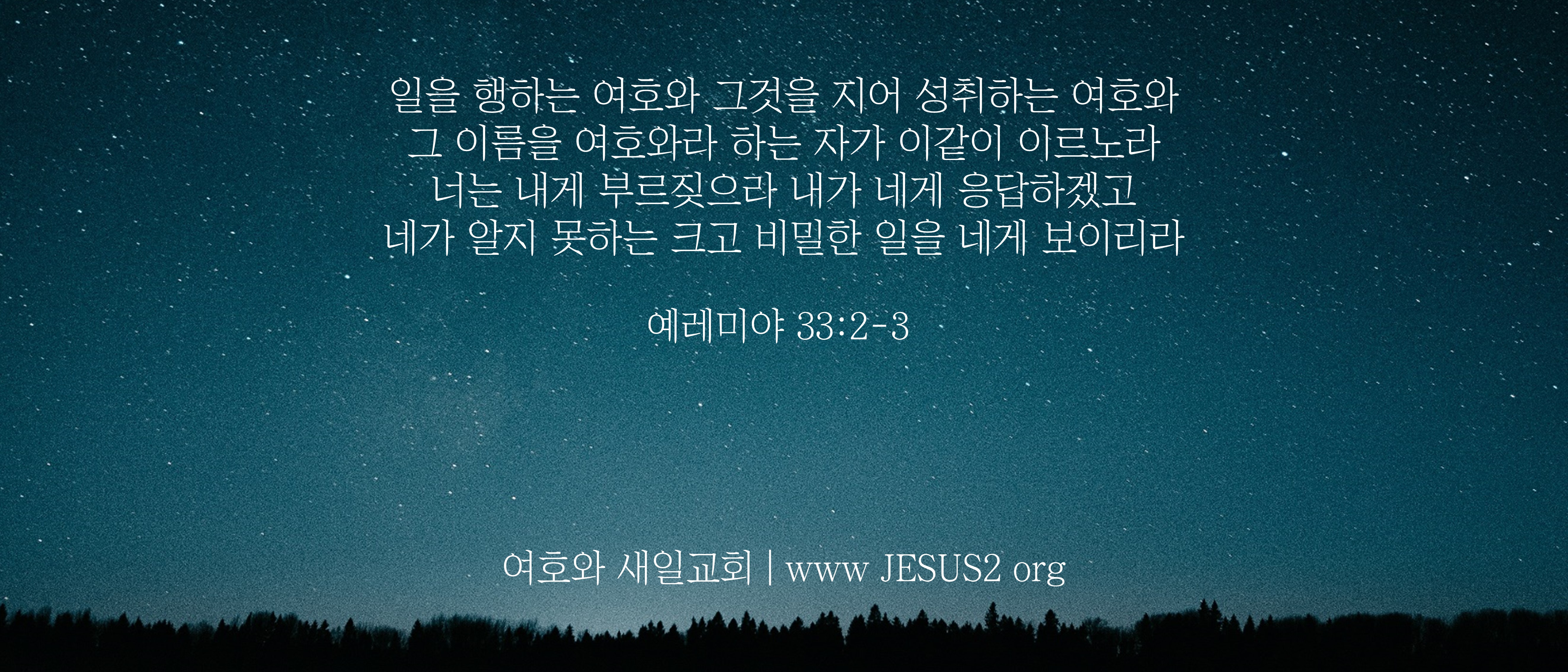  새일교회 성경 아는 법 | 3. 그리스도를 중심한 예언