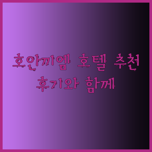 하노이 호안끼엠 호수 근처 호텔 3곳