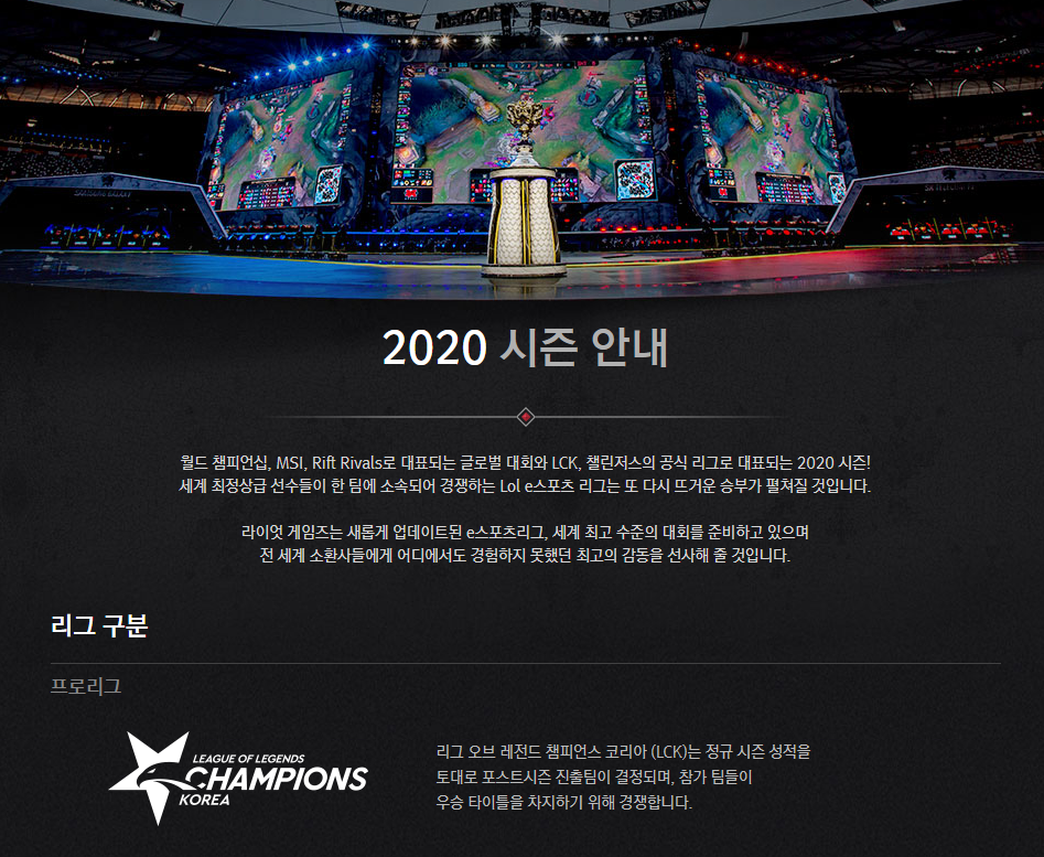  2020 우리은행 LoL 챔피언스 코리아 스프링 경기일정 및 정규 순위
