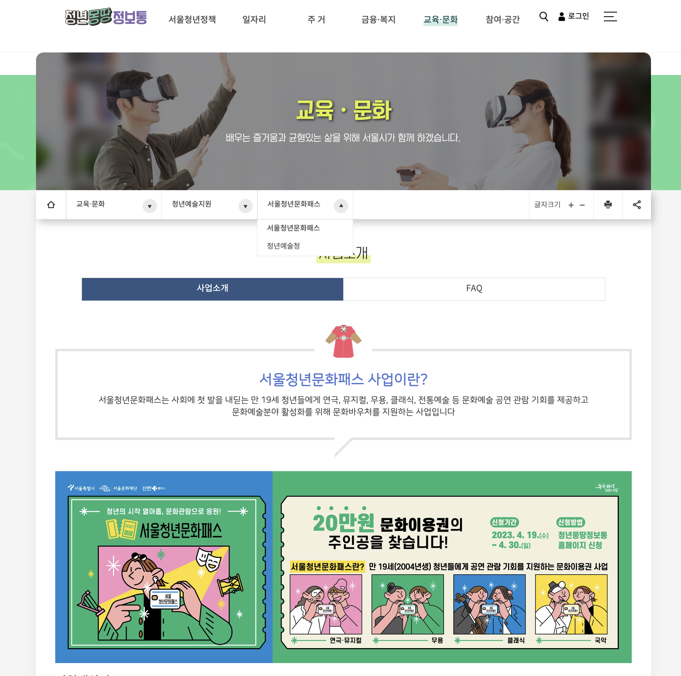 서울청소년문화패스