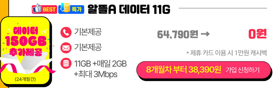 에이모바일-KT-요금제-이미지