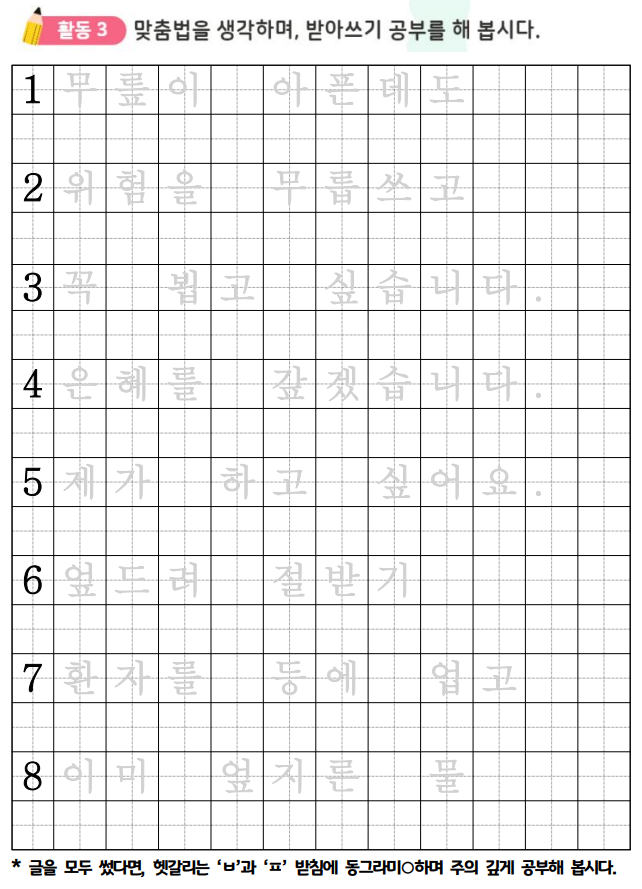 따라 쓰는 받아쓰기