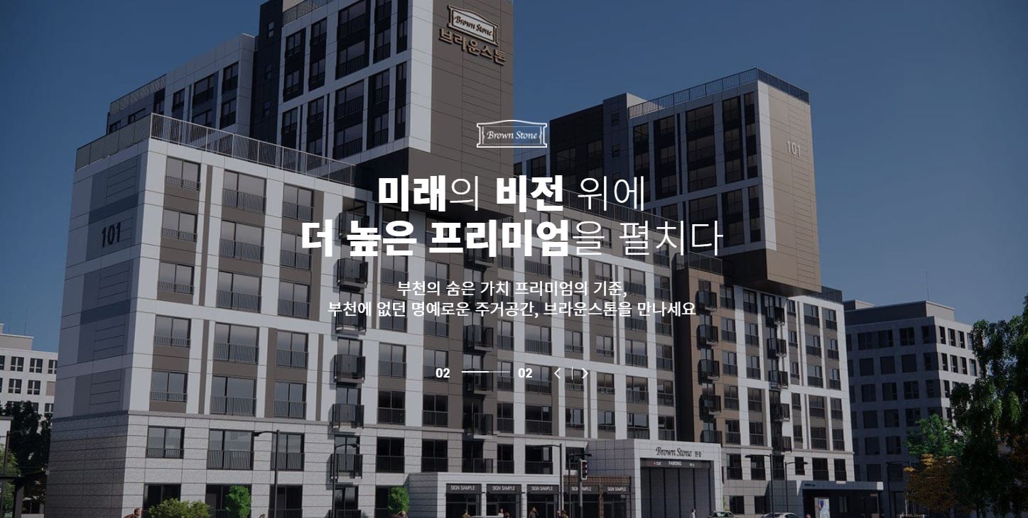  부천 브라운스톤 원종 아파트 청약 일정, 분양가, 평면도, 위치