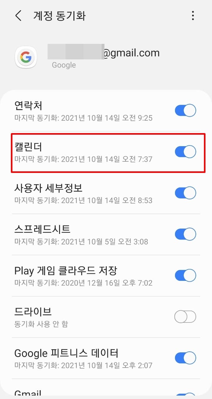 계정 동기화 화면에서 캘린더 항목 활성화