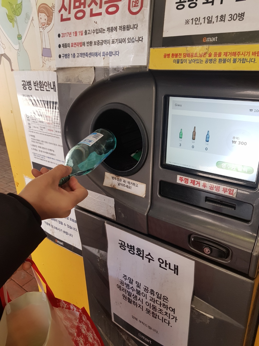  이마트 공병 무인회수기 사용방법 및 후기