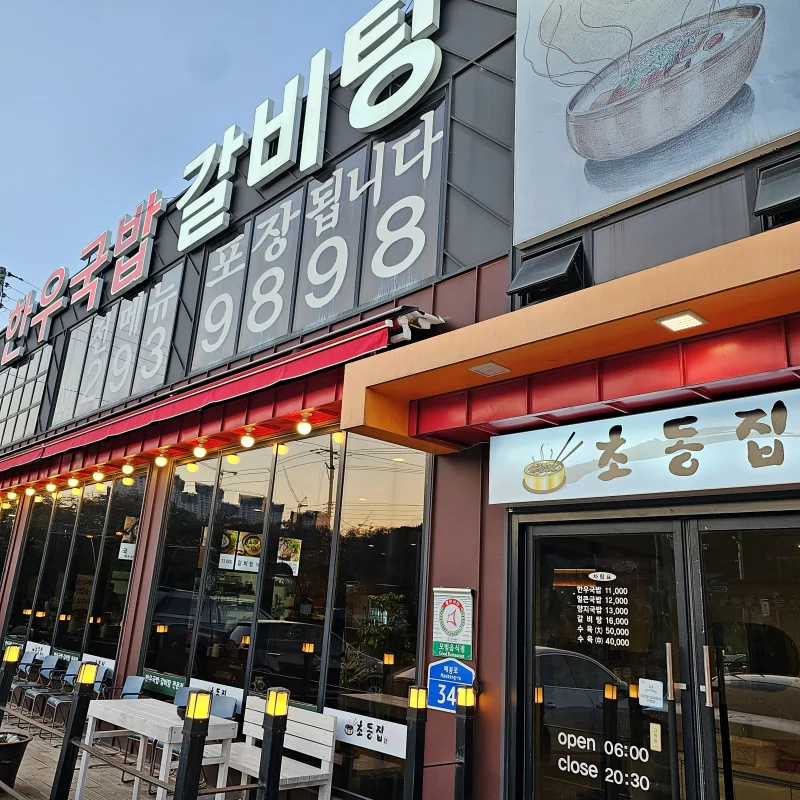 초동집 이미지