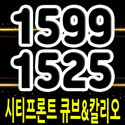  시흥 장현 시티프론트 큐브&칼리오 지산 장현지구 섹션오피스,상가 지식산업센터 역세권 입지 정보 및 분양가 안내