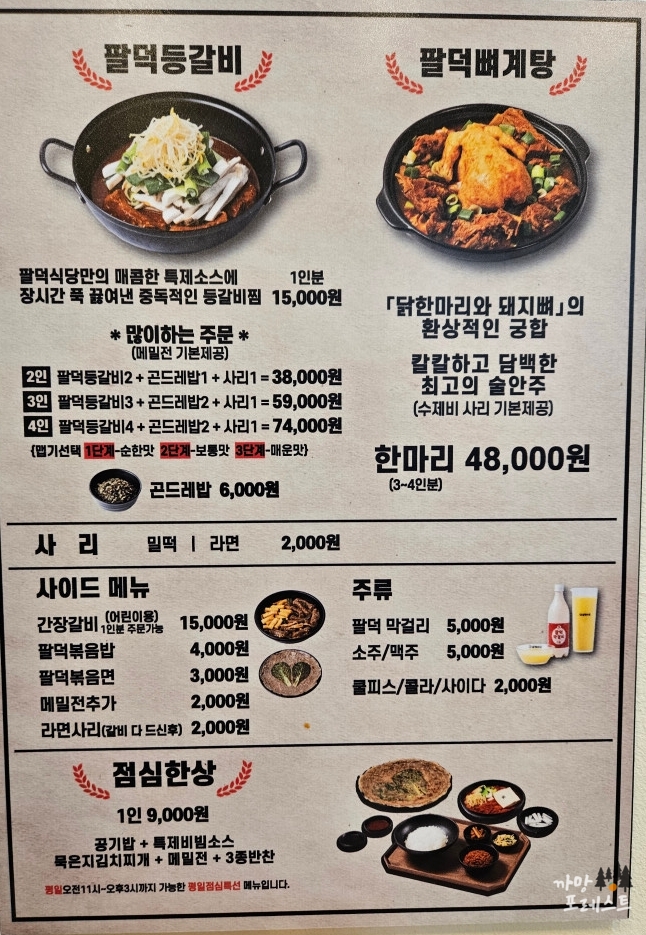 팔덕식당 메뉴구성