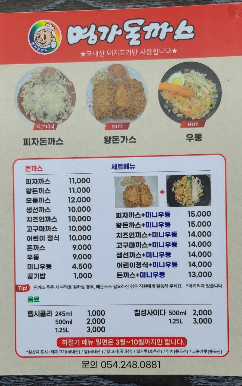 명가돈까스 이미지