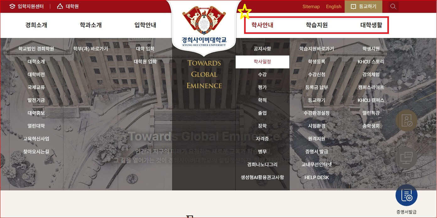 경희사이버대학교