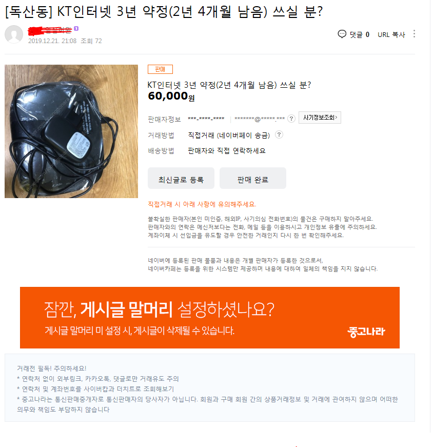  서비스 비교 : KT 고객센터는 왜 늘 고객님 잘못 탓을 할까?
