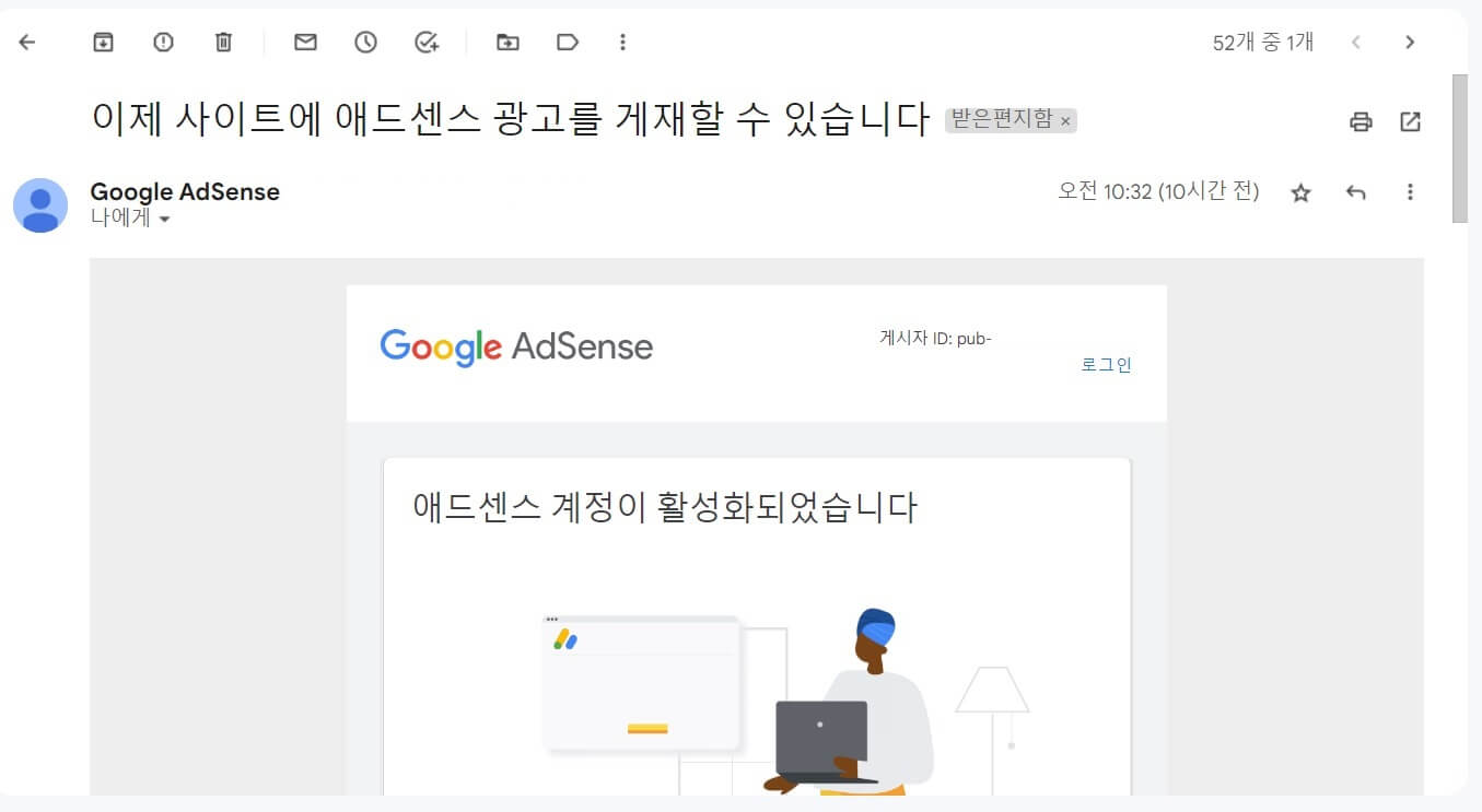 애드 센스 승인 - 이메일