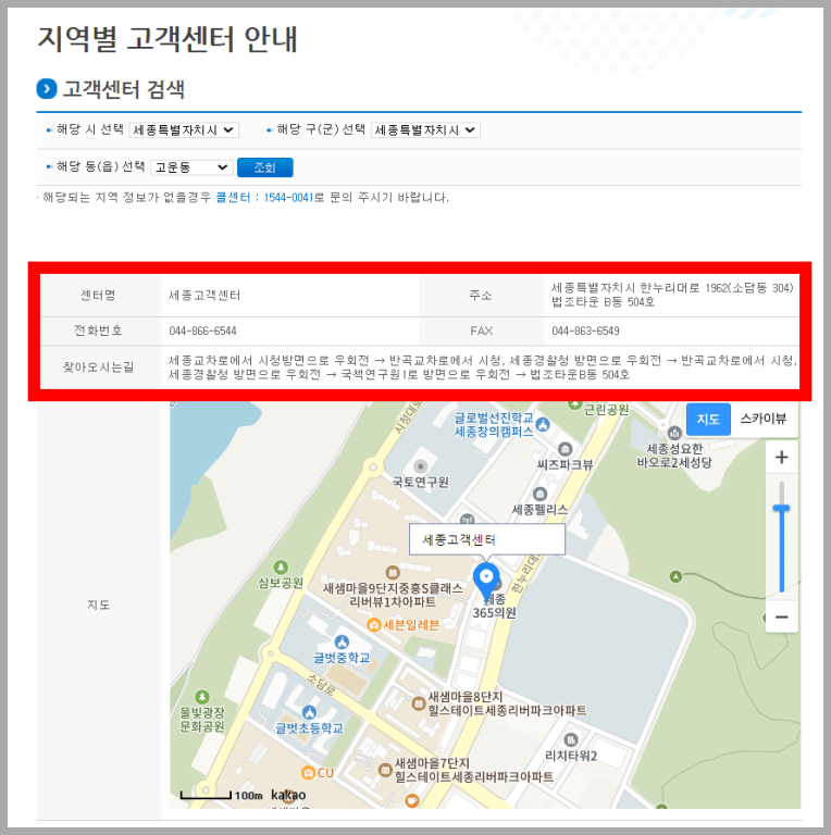 중부도시가스 고객센터 이용 방법