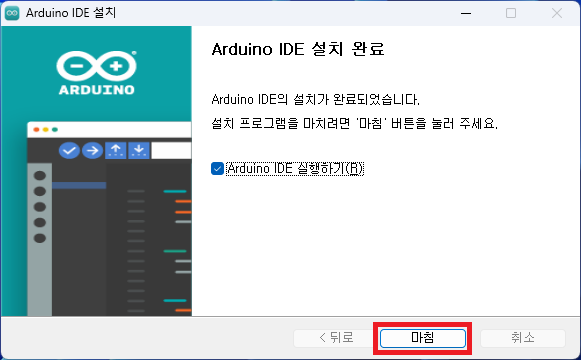Arduino IDE 설치 완료
