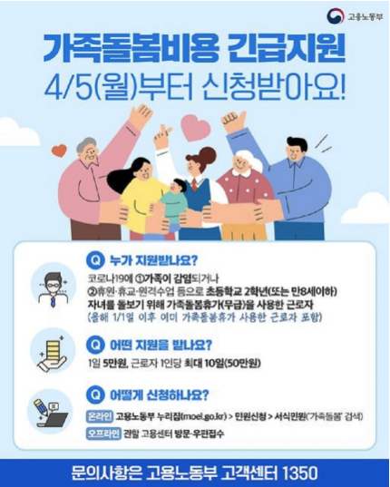  가족돌봄휴가 지원금 신청방법