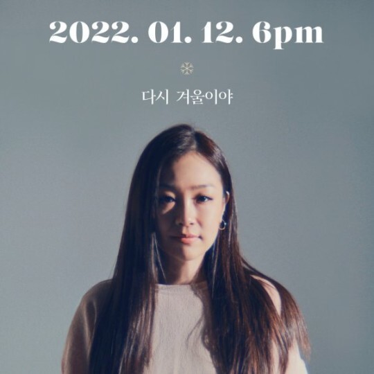  '2년만 컴백' 박정현, 12일 '다시 겨울이야' 발매