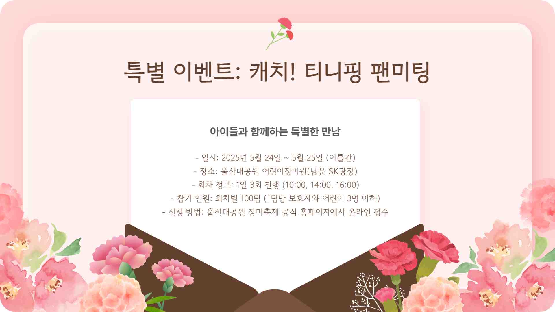 울산대공원 장미축제 기간 프로그램 입장료 주차장 캐치티니핑 팬미팅 불꽃축제