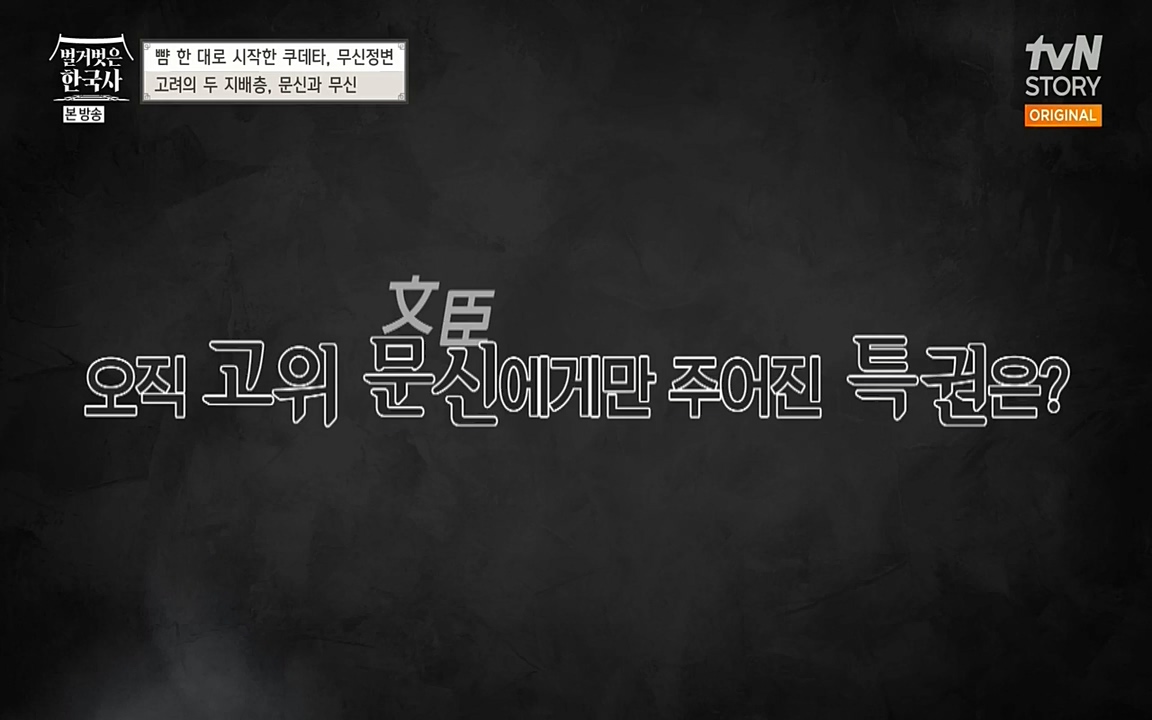 벌거벗은 한국사.E06.220602p-NEXT.mp4_20220627_202712.965.jpg