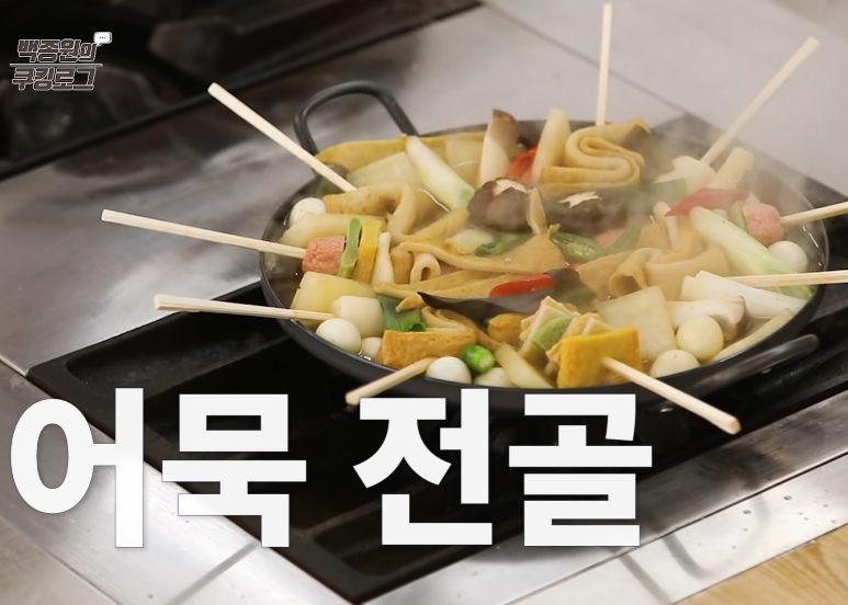  백종원 어묵전골 황금레시피 만들기