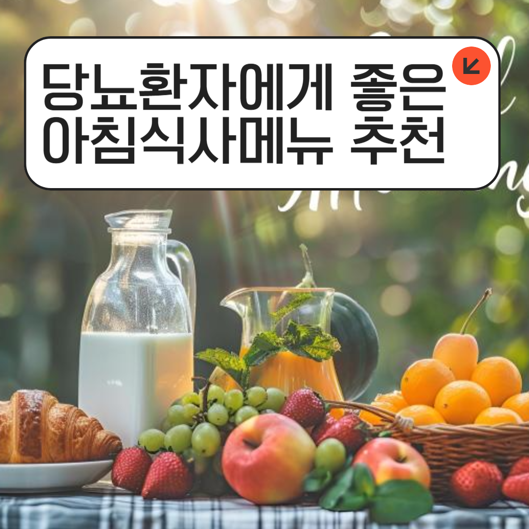 아침메뉴 추천