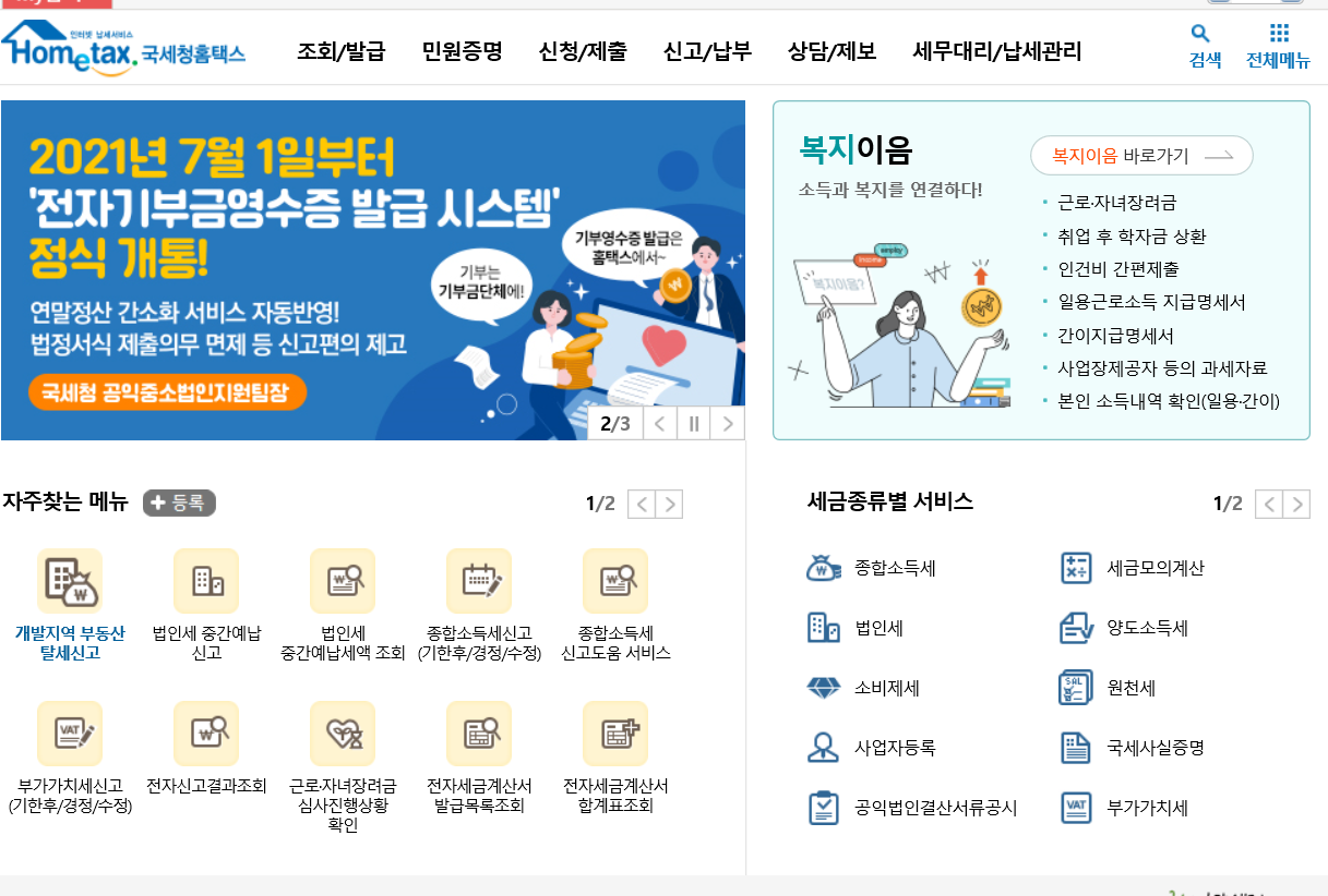  휴업 폐업 차이와 신고방법