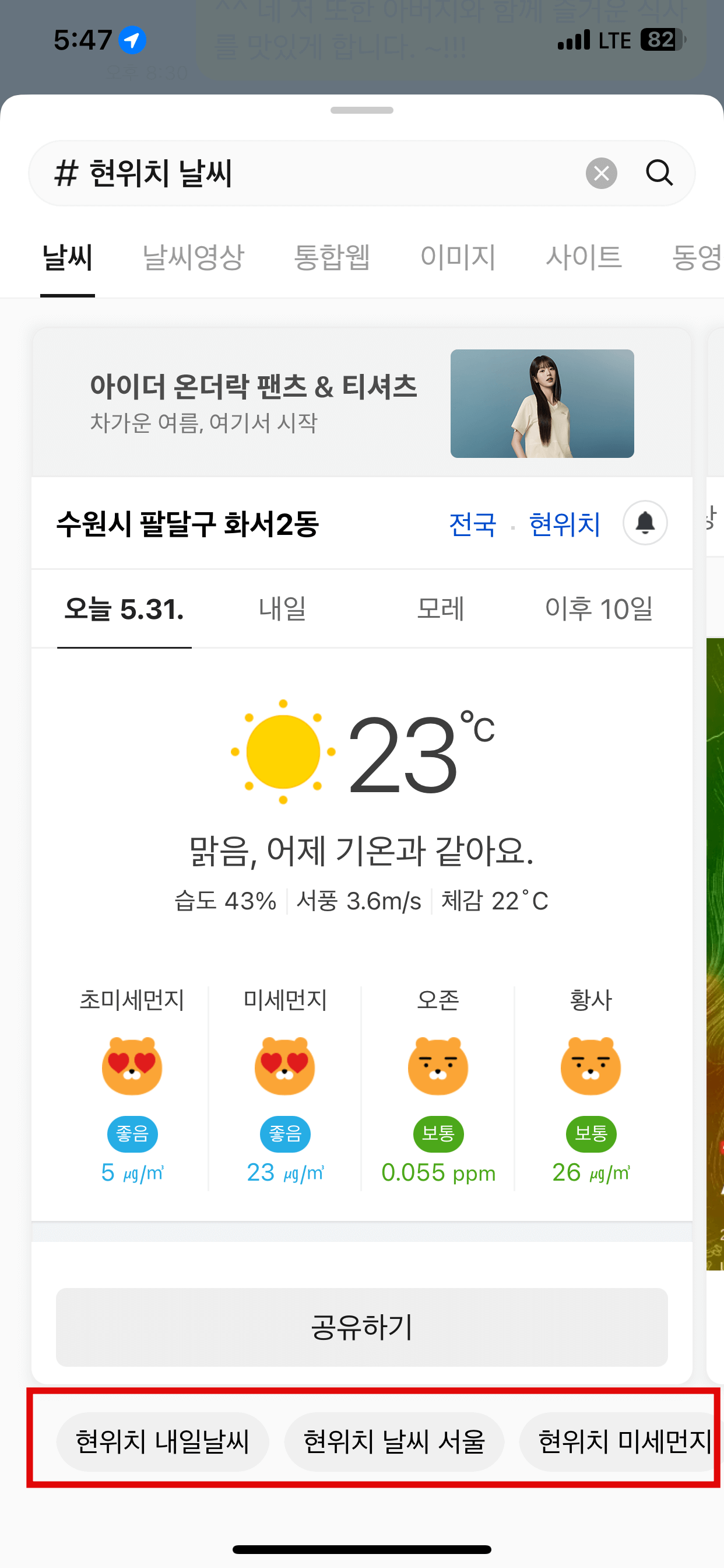 카카오톡 날씨 정보 확인