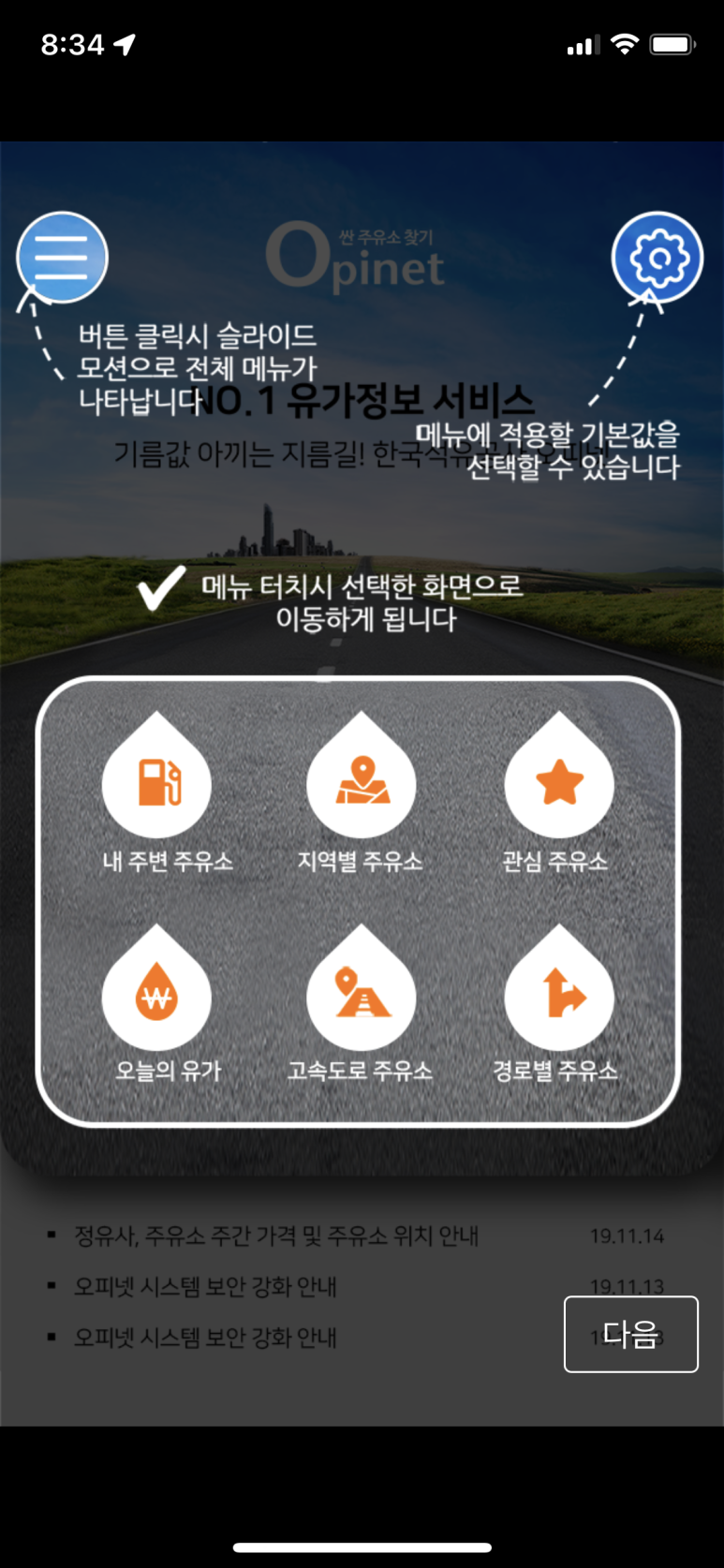 오피넷 주유소 가격비교 : 유류세 인하, 5