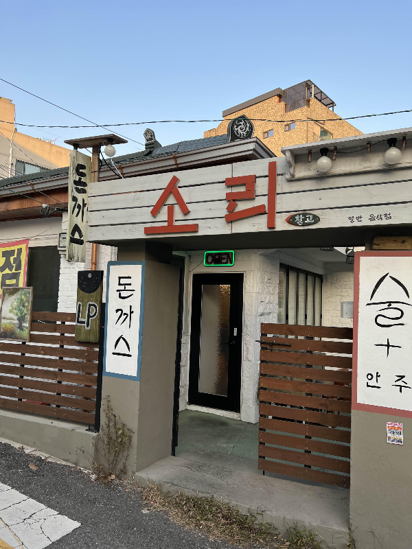 소리창고2 이미지
