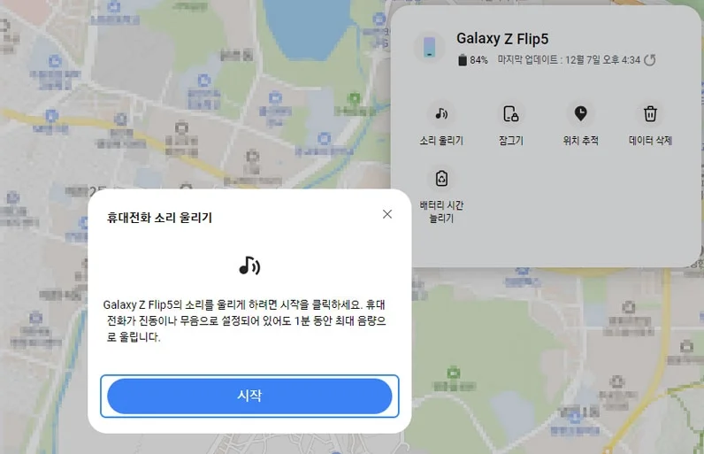 갤럭시 스마트폰 분실- PC로 찾기