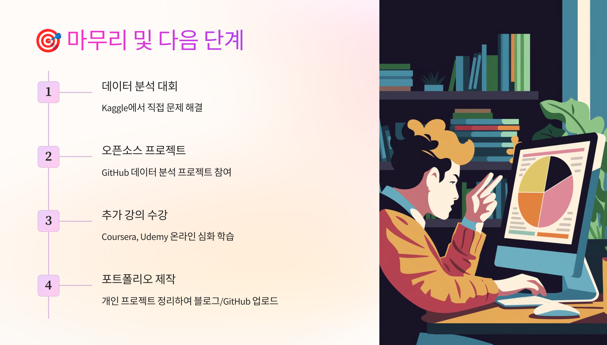 🎯 마무리 및 다음 단계