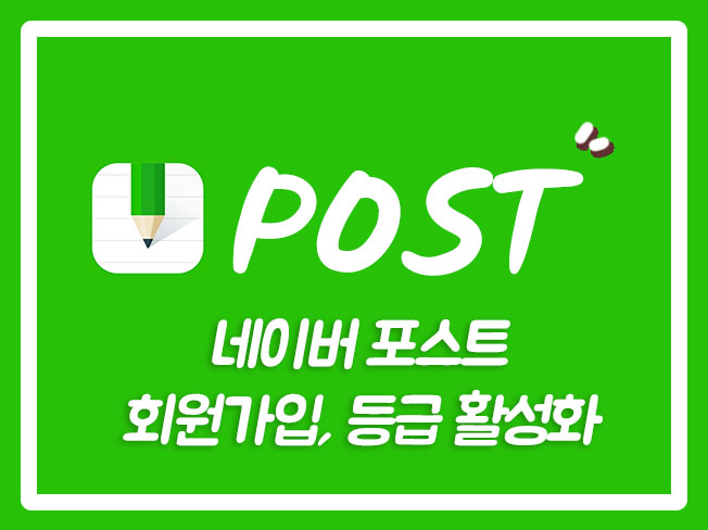  네이버포스트조회수 네이버포스트 네이버포스트공유 네이버포스트댓글 포스트팔로워 포스트좋아요 포스트댓글