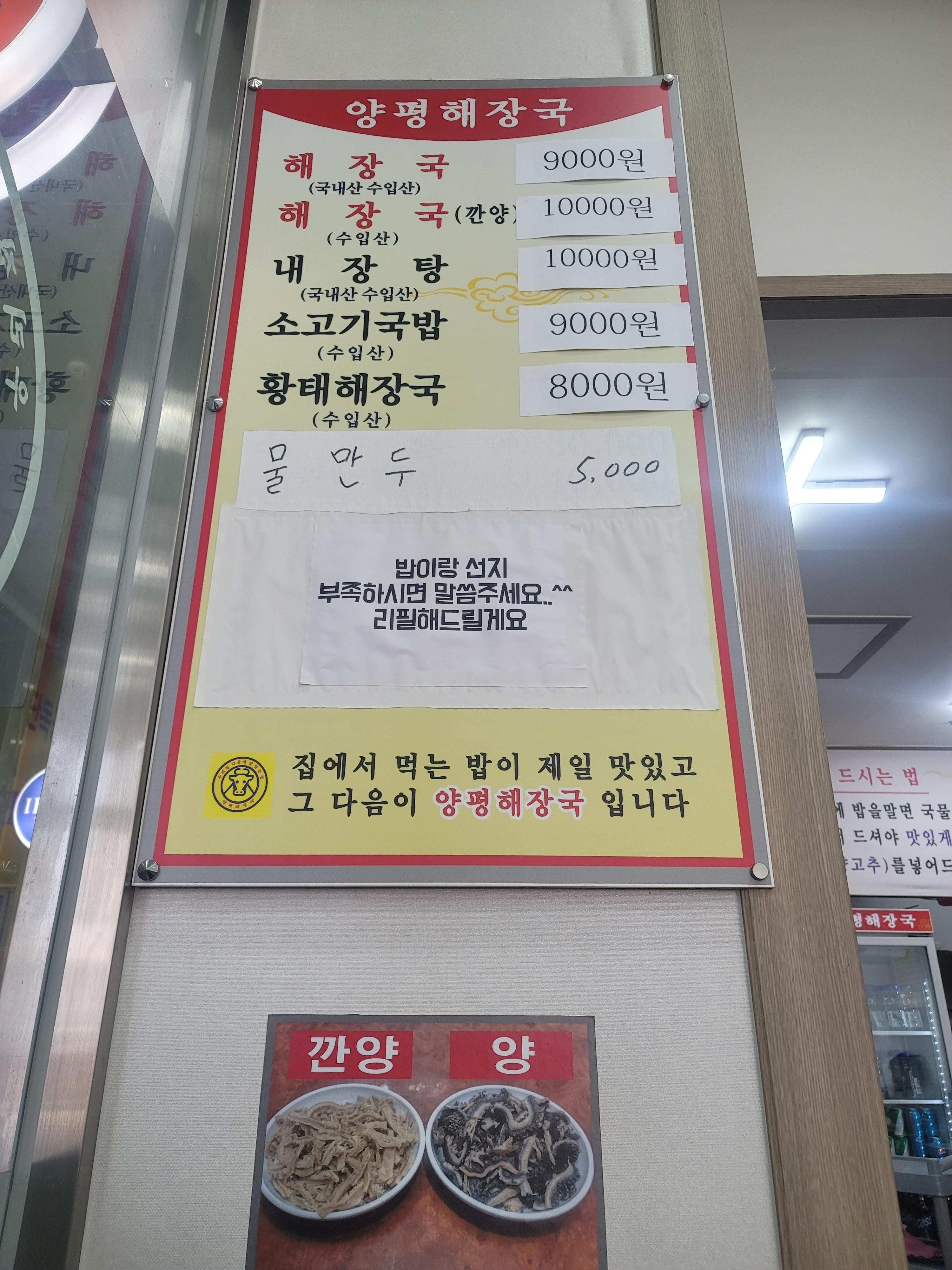 제일양평해장국 이미지