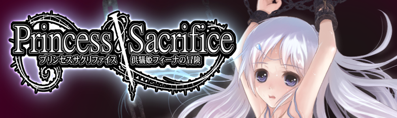  프린세스 새크리파이스 (プリンセスサクリファイス) 다운로드