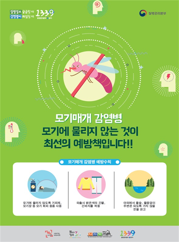  일본뇌염 주의보  발령 by 질병관리본부