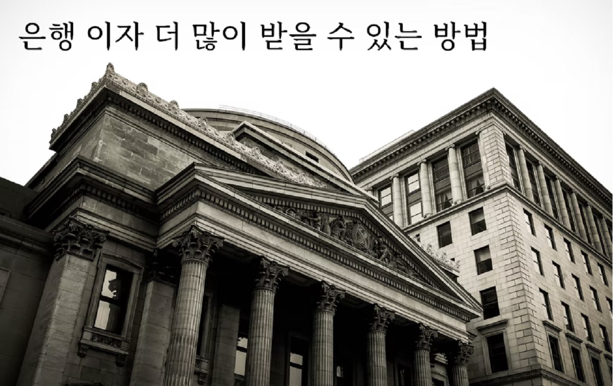  은행 적금 청년희망적금 선납이연으로 이자 많이 받는 방법