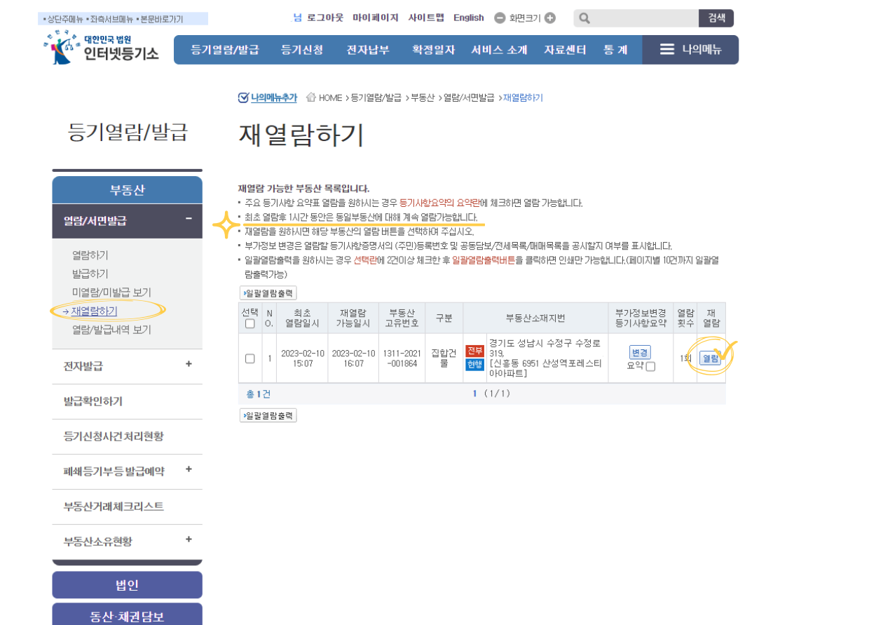 등기부등본 등기사항전부증명서 10