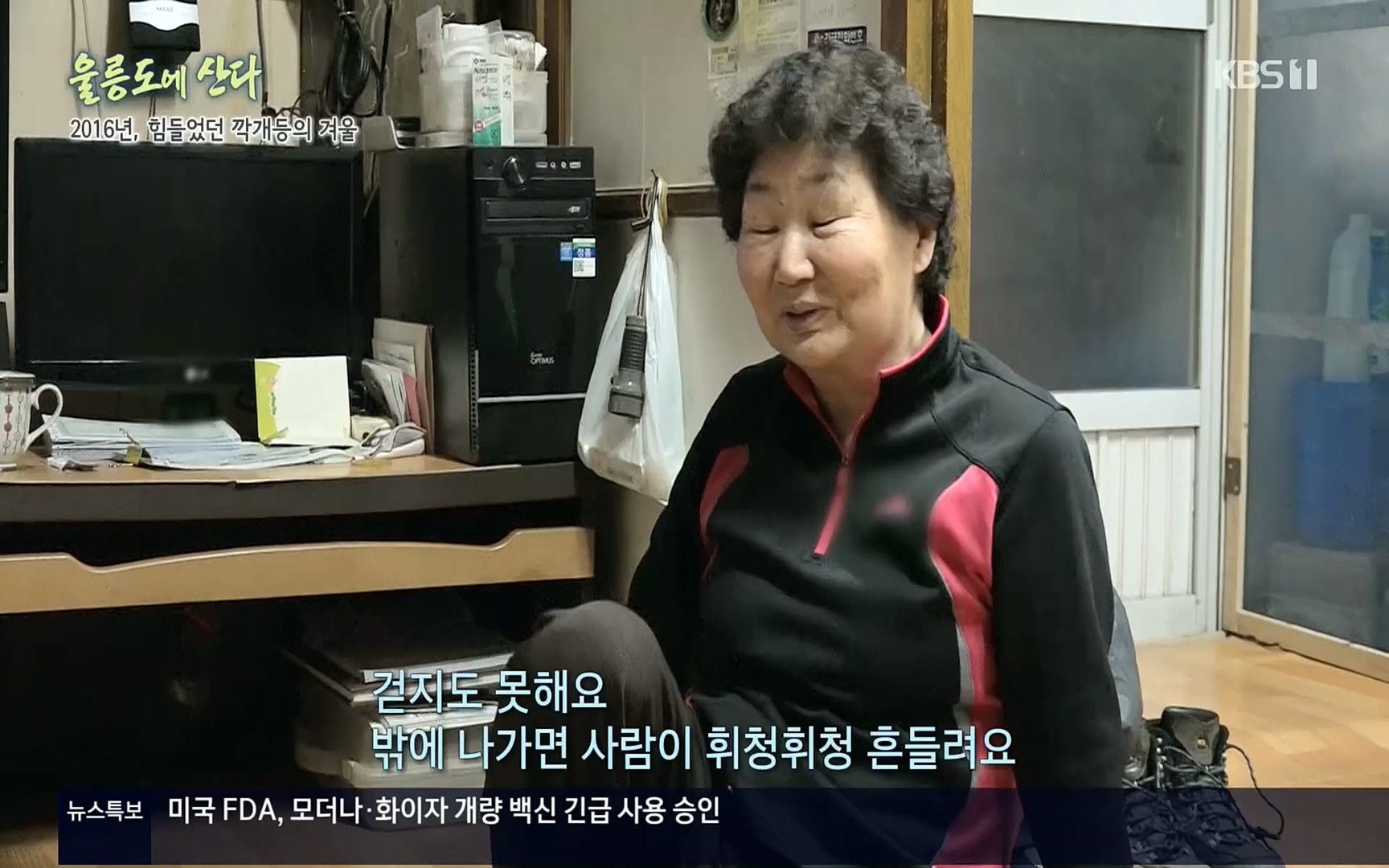 다큐울릉도에산다.E01.220909p.H264-F1RST.mp4_20220912_180602.171.jpg