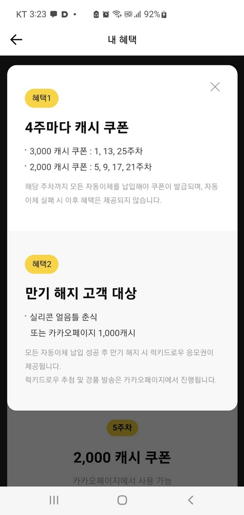 기존적금상품쿠폰-이미지