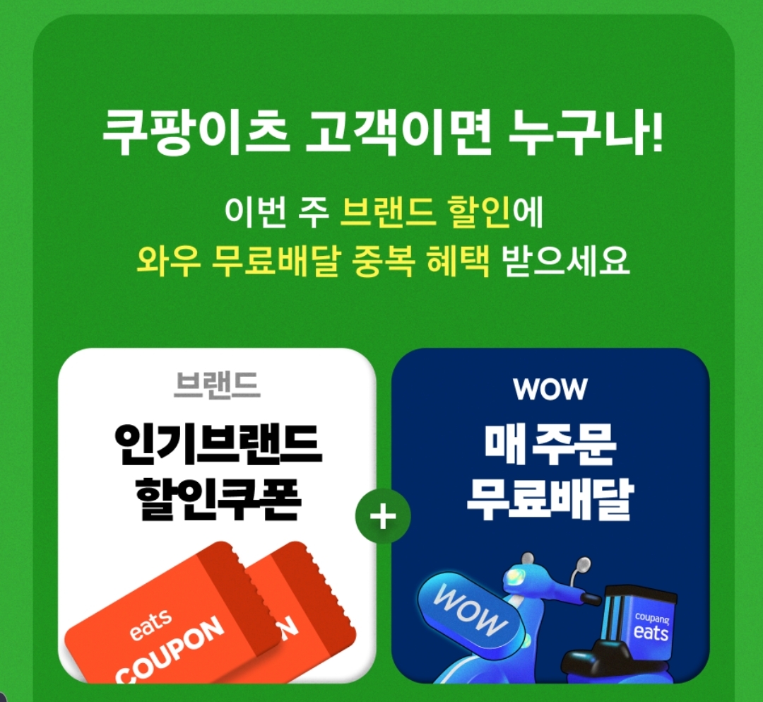 쿠팡