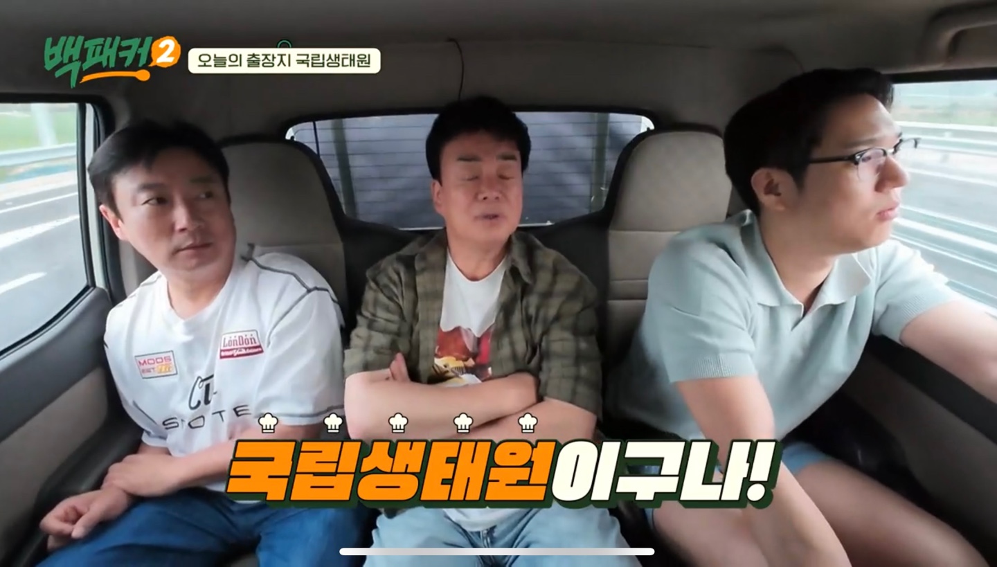 백패커2 X 국립생태원 입장료&amp;#44;시간&amp;#44;위치 정보