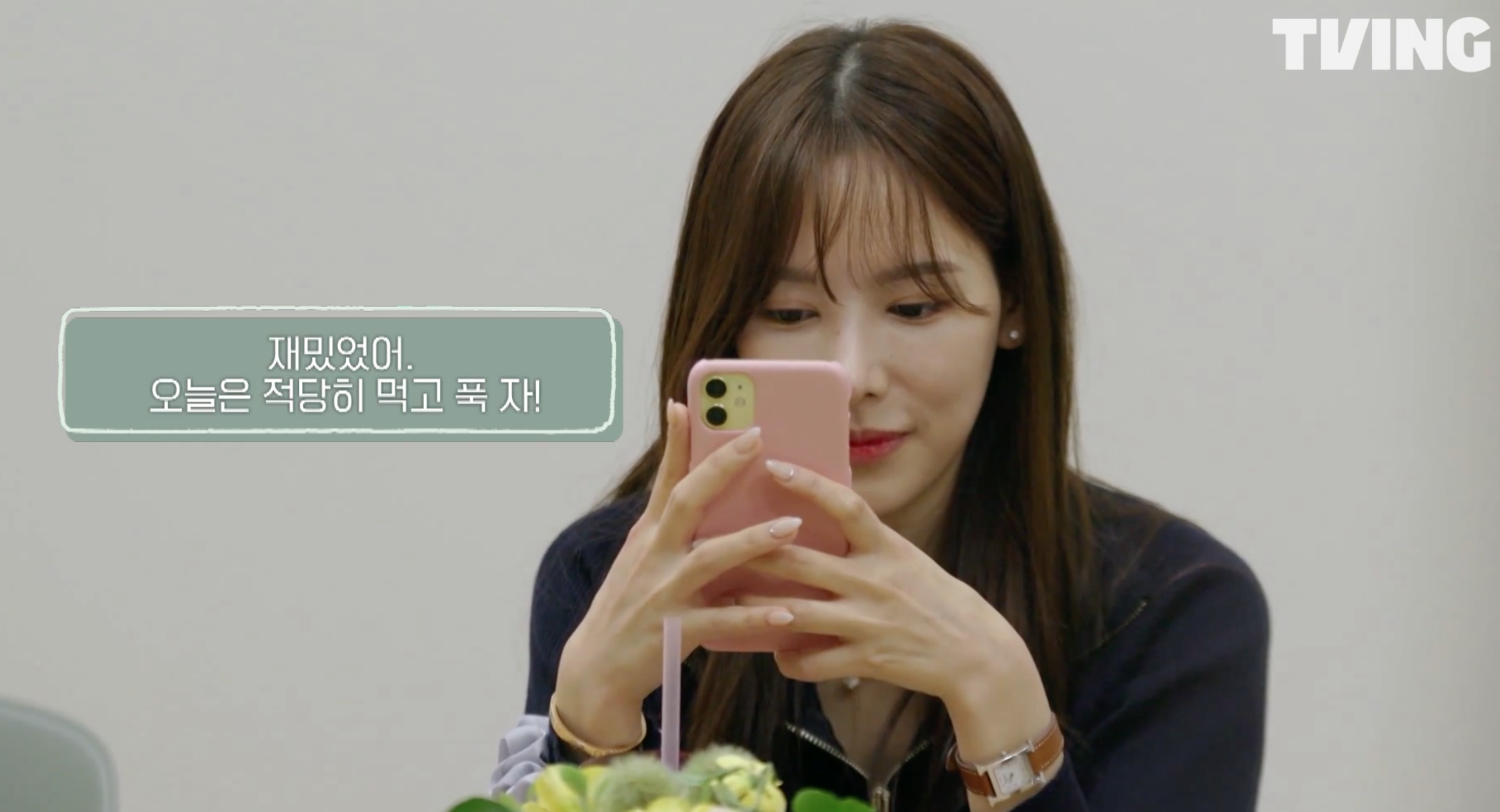 규민의 문자를 받은 나연