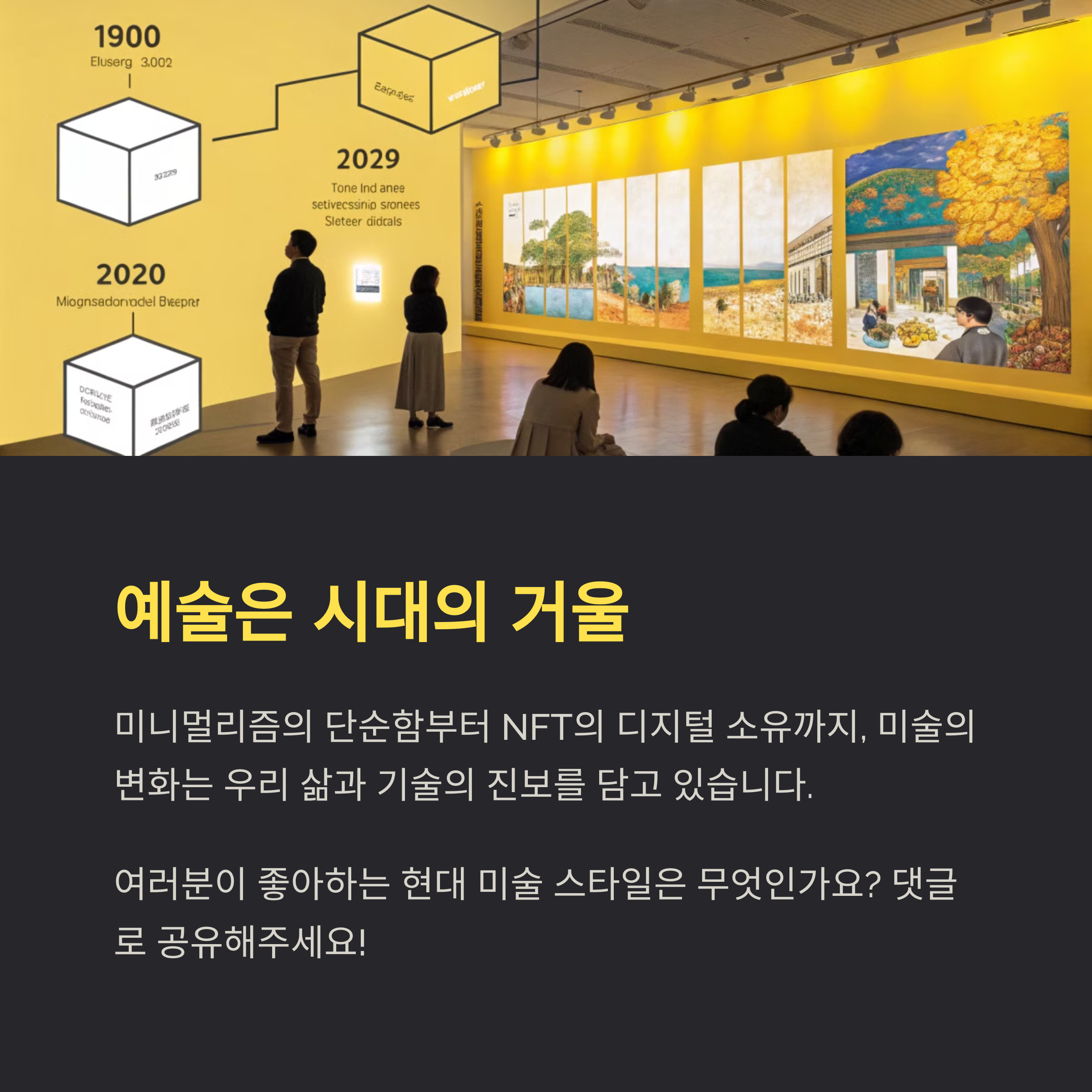 예술은 시대의 거울