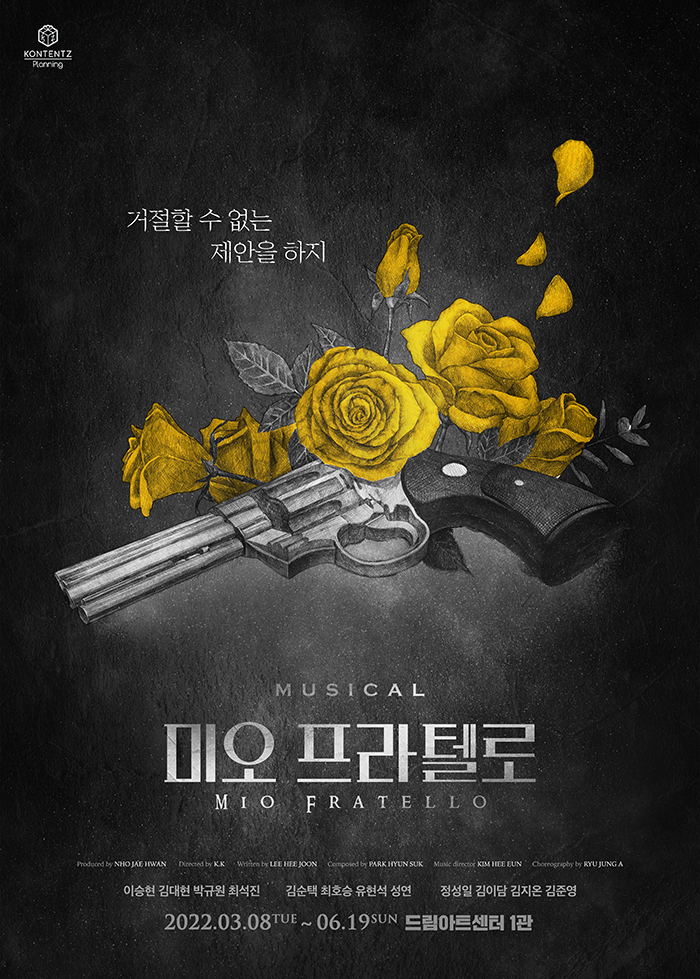  [공연전시] 뮤지컬 〈미오 프라텔로〉