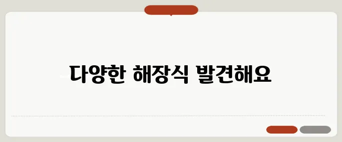 숙취해소에 좋은 음식 추천 해장국 말고 이런 것도 있어요